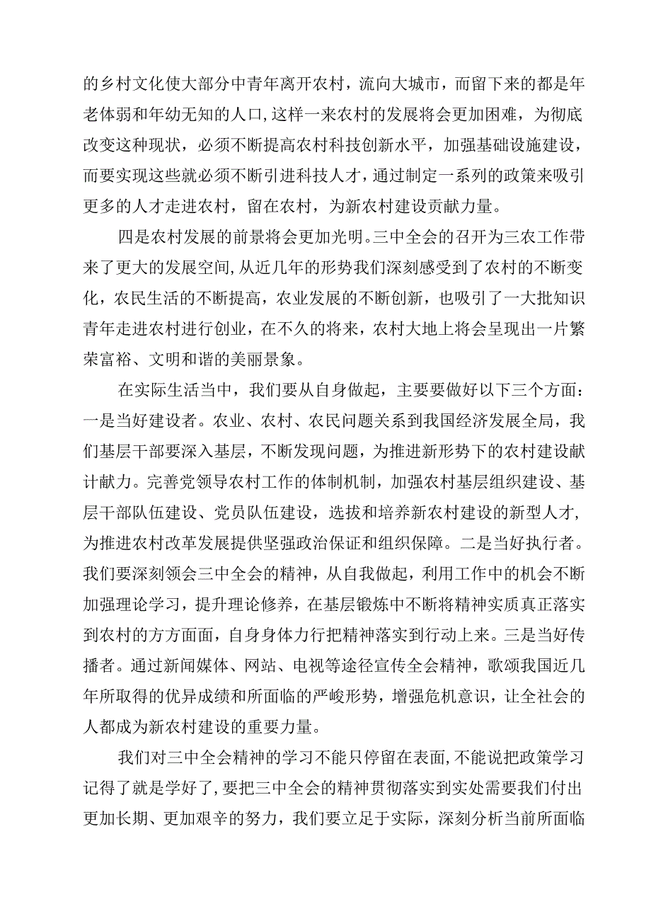 （7篇）农业农村工作者二十三中全会精神学习心得体会合辑.docx_第3页