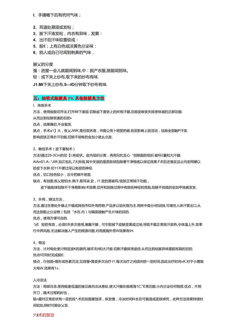 医美整形除腋嗅项目营销包装及话术.docx_第2页
