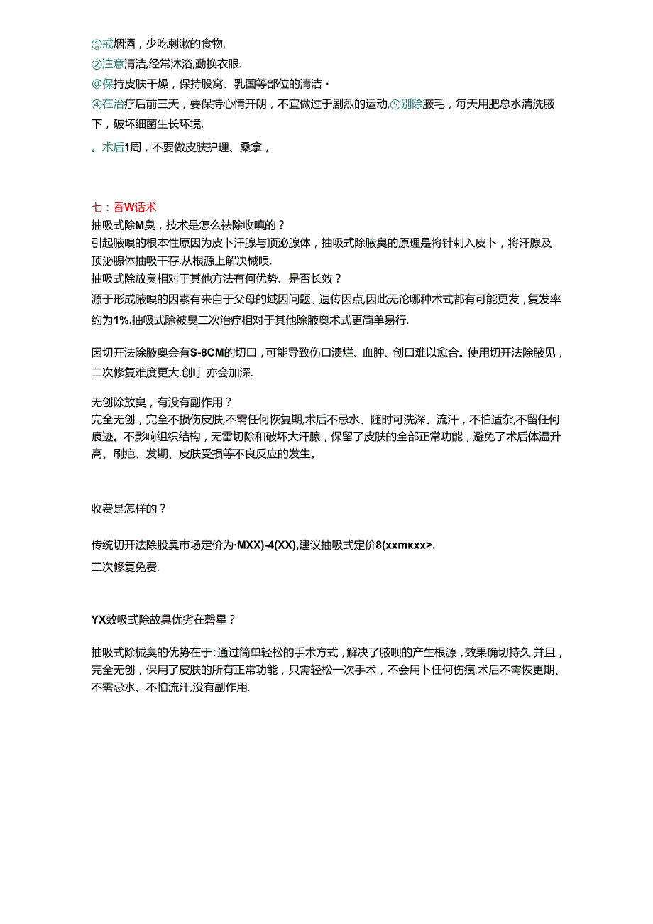 医美整形除腋嗅项目营销包装及话术.docx_第3页