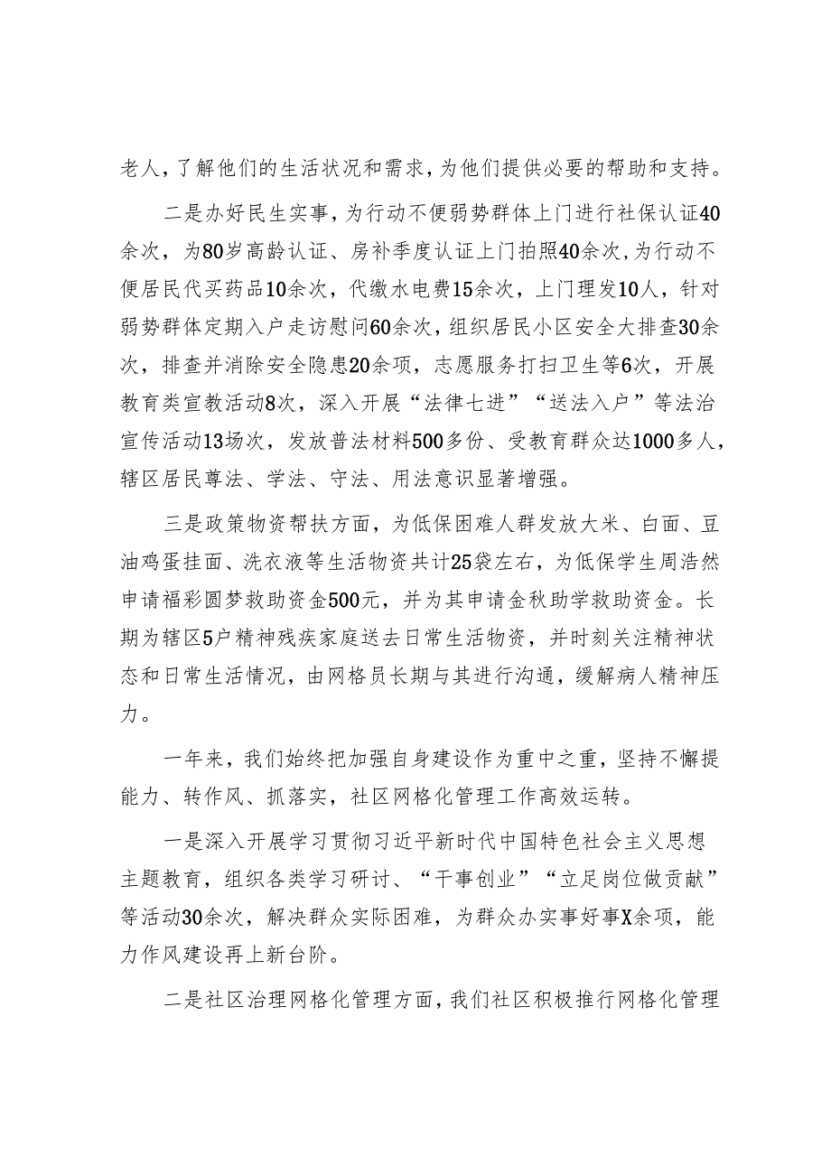 社区2024工作总结1.docx_第3页