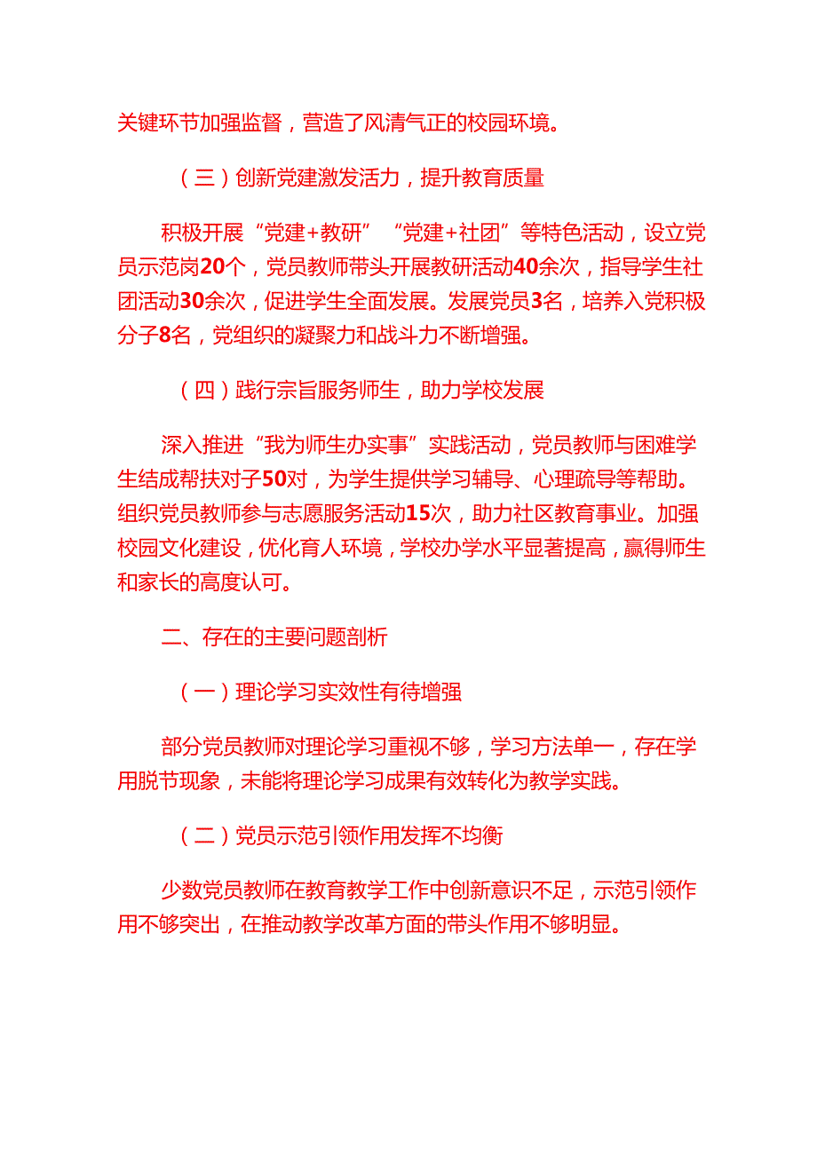 2024 年学校党建工作总结暨 2025 年工作计划（详细版）.docx_第2页