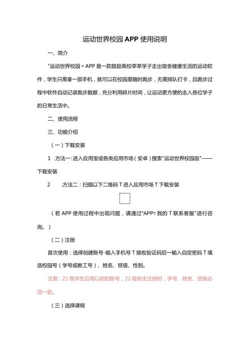 运动世界校园APP使用说明.docx