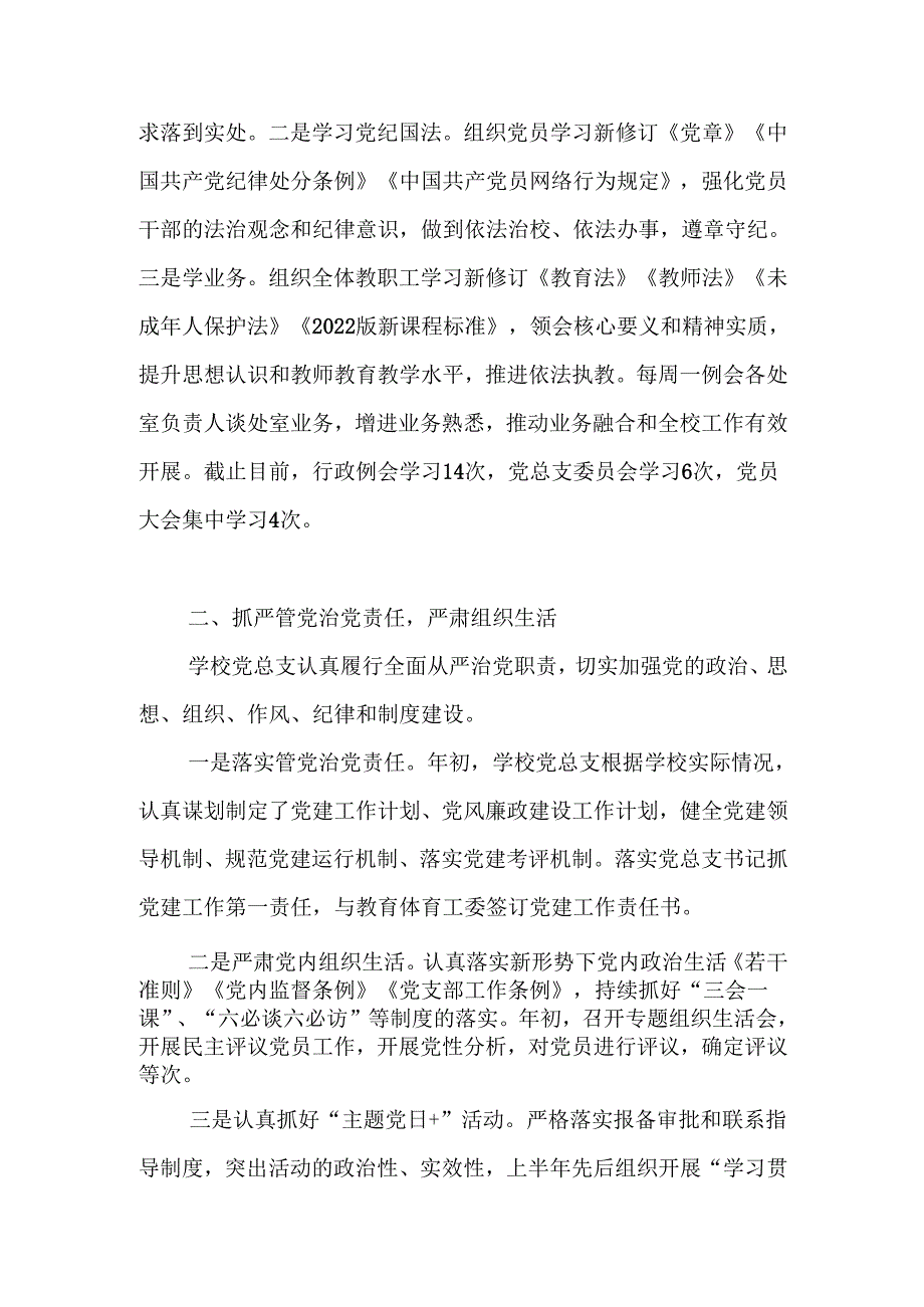 学校（中小学）2024党建工作总结 五篇.docx_第2页