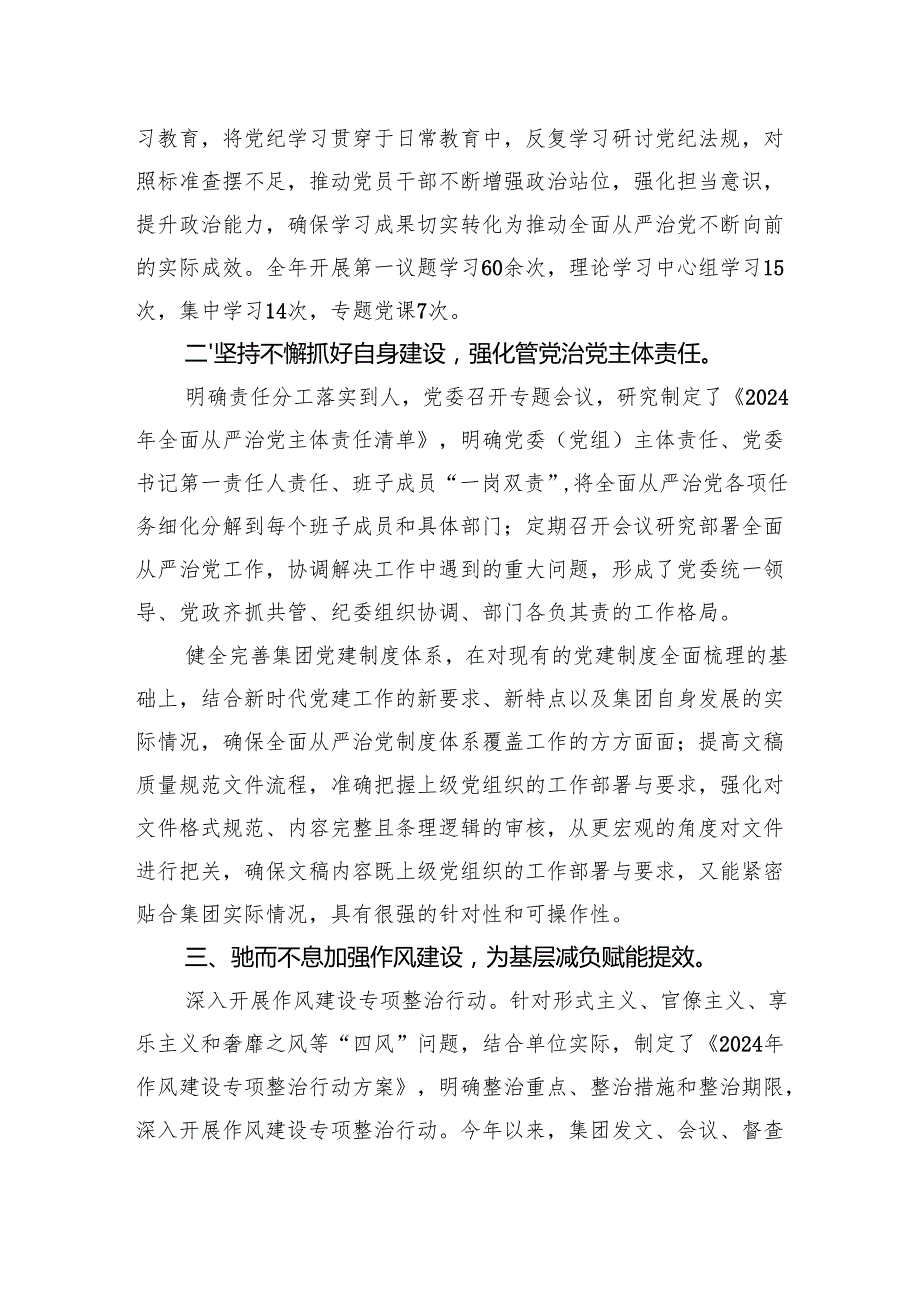 六篇2024年落实全面从严治党主体责任自查工作总结报告.docx_第2页