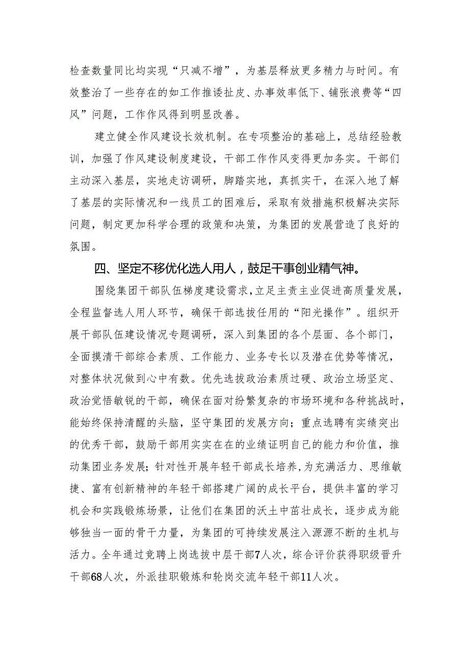 六篇2024年落实全面从严治党主体责任自查工作总结报告.docx_第3页