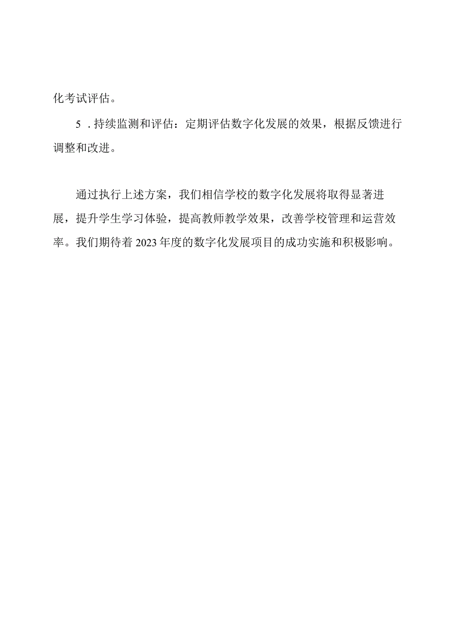 2023学校数字化发展方案.docx_第3页