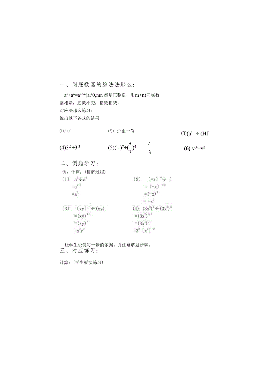 鲁教版(五四制）》六年级下册6.3同底数幂的除法学案.docx_第1页