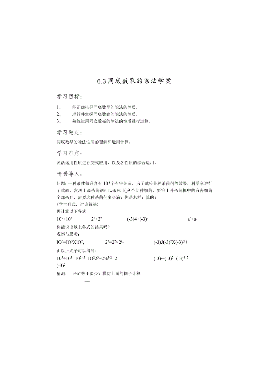 鲁教版(五四制）》六年级下册6.3同底数幂的除法学案.docx_第3页