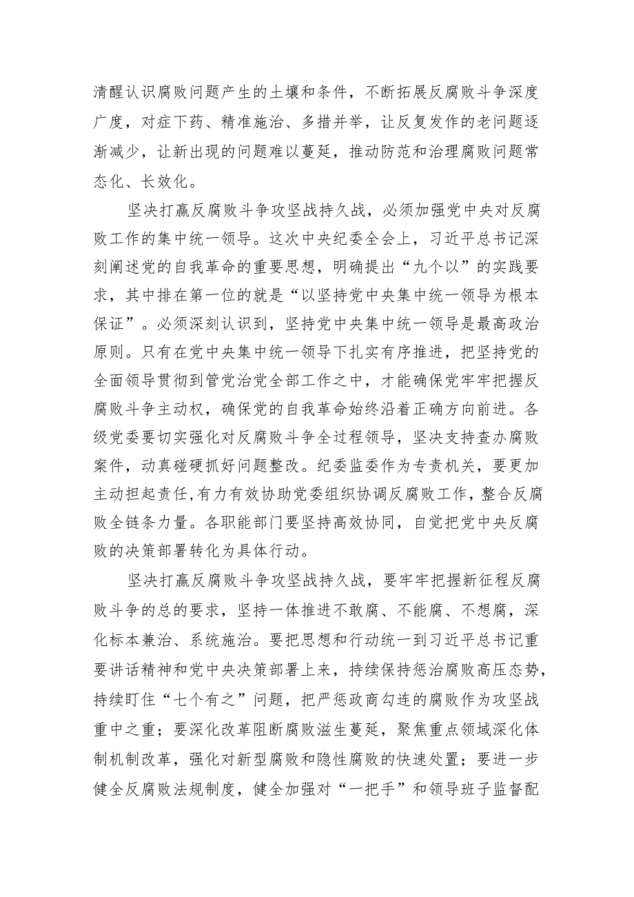 学习贯彻二十中央纪委三次全会重要讲话精神心得体会发言材料（共7篇）.docx_第2页