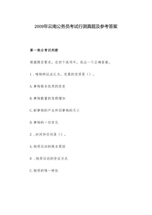 云南公务员考试行测真题及参考答案.docx