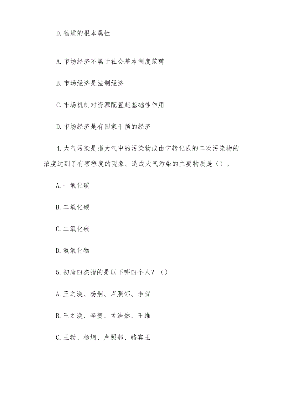 云南公务员考试行测真题及参考答案.docx_第2页