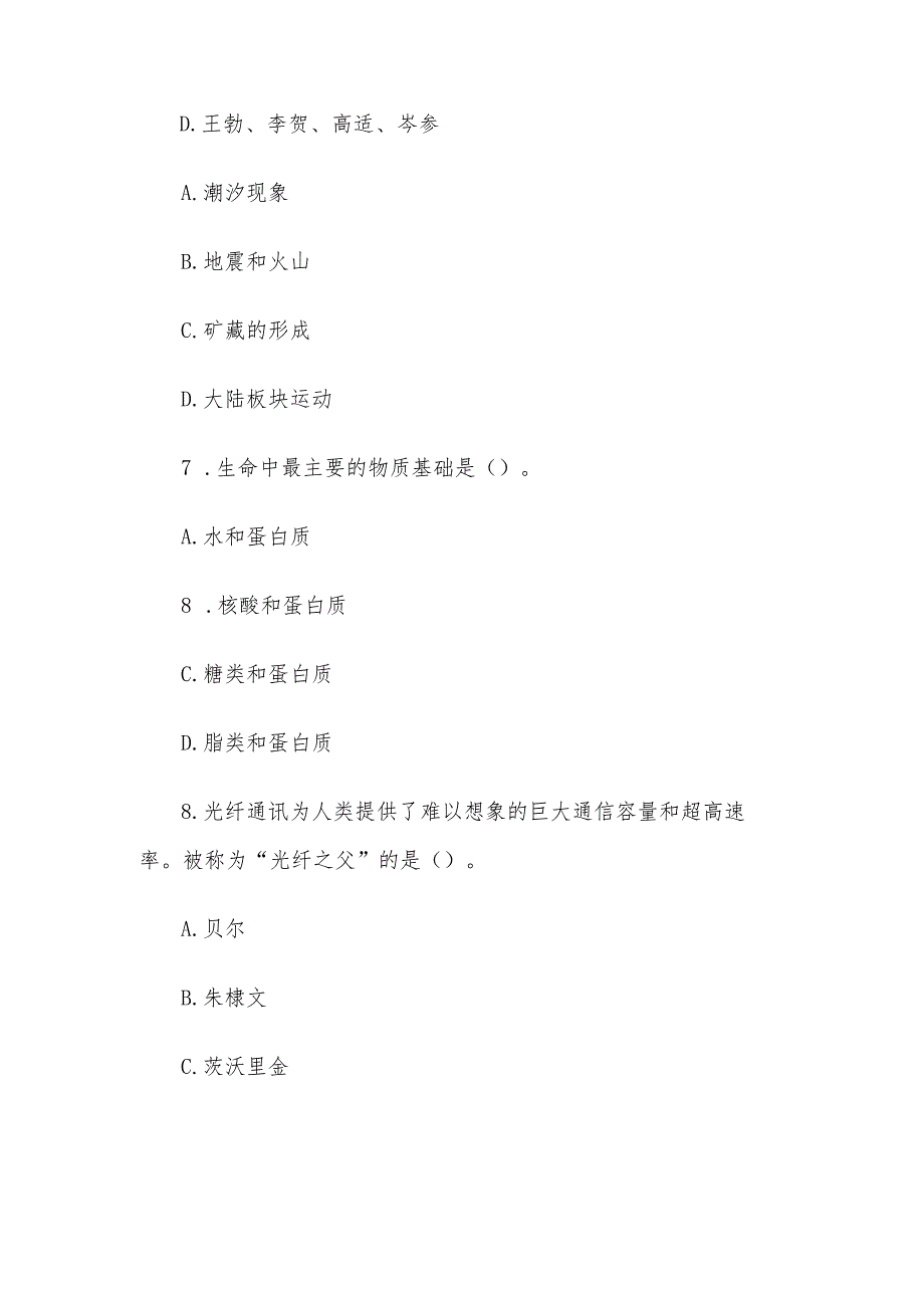 云南公务员考试行测真题及参考答案.docx_第3页