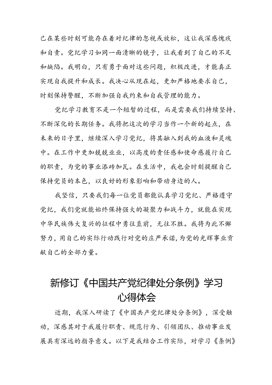 关于2024新修订中国共产党纪律处分条例专题读书班活动的心得体会十二篇.docx_第2页