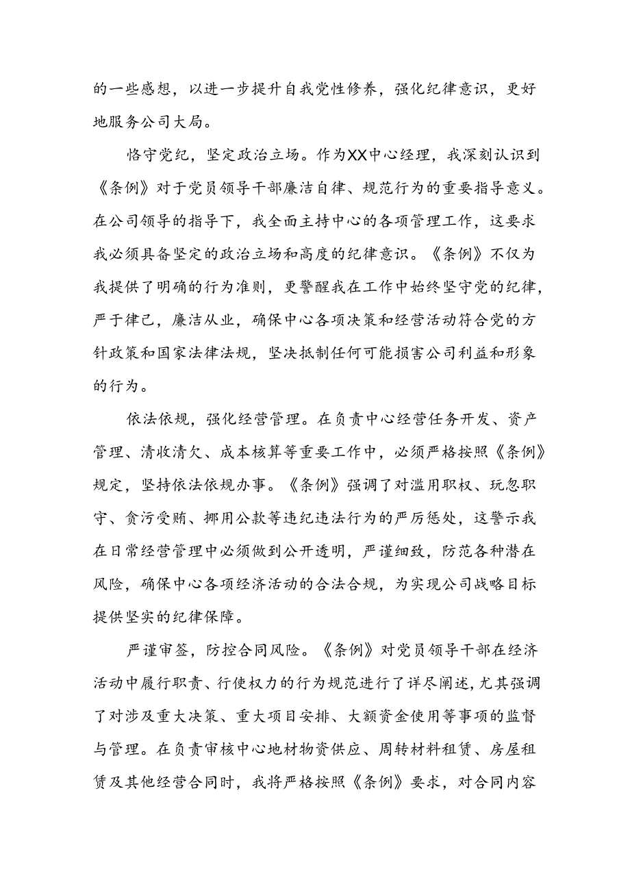 关于2024新修订中国共产党纪律处分条例专题读书班活动的心得体会十二篇.docx_第3页