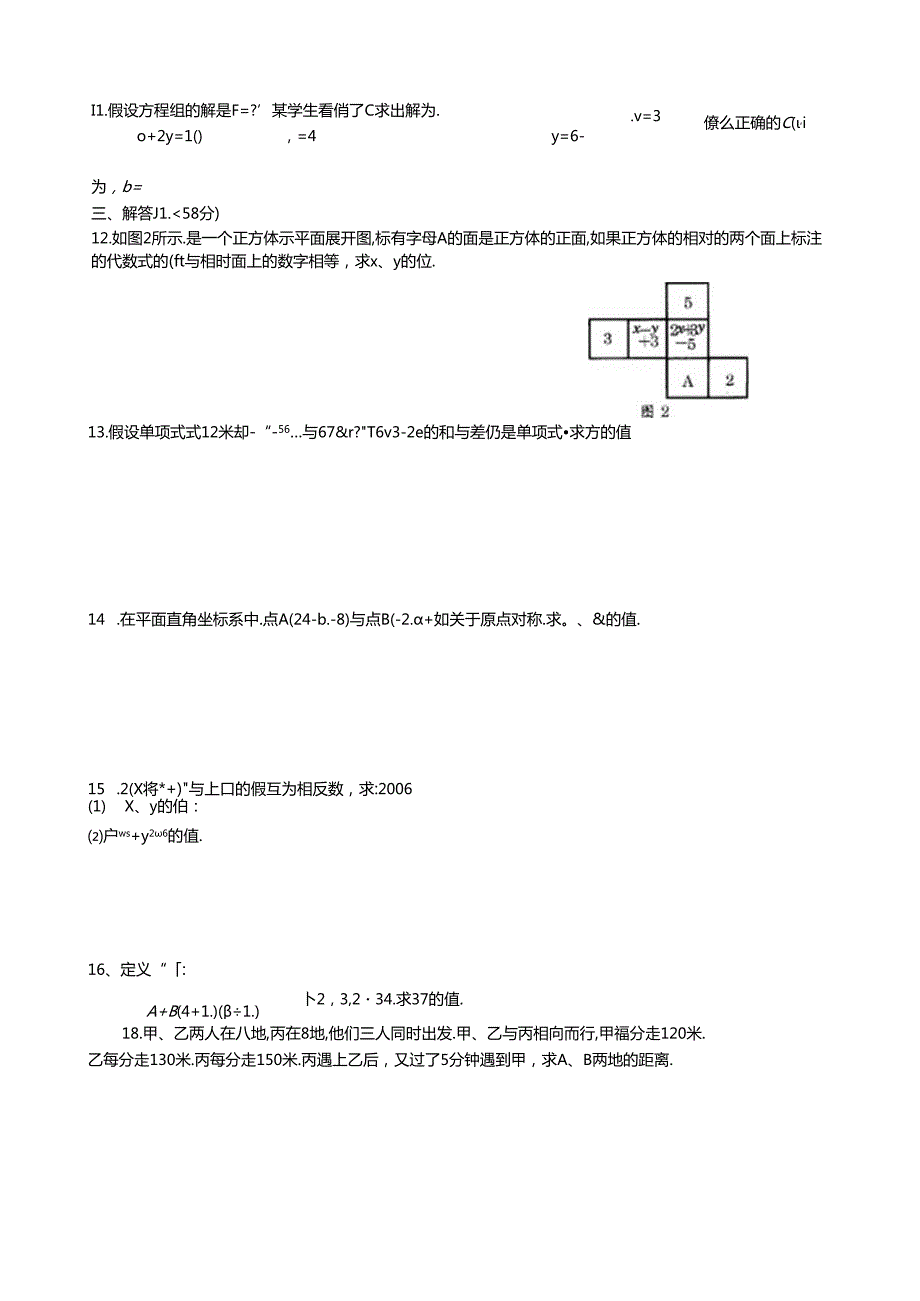 第五章二元一次方程组单元测试卷二.docx_第2页