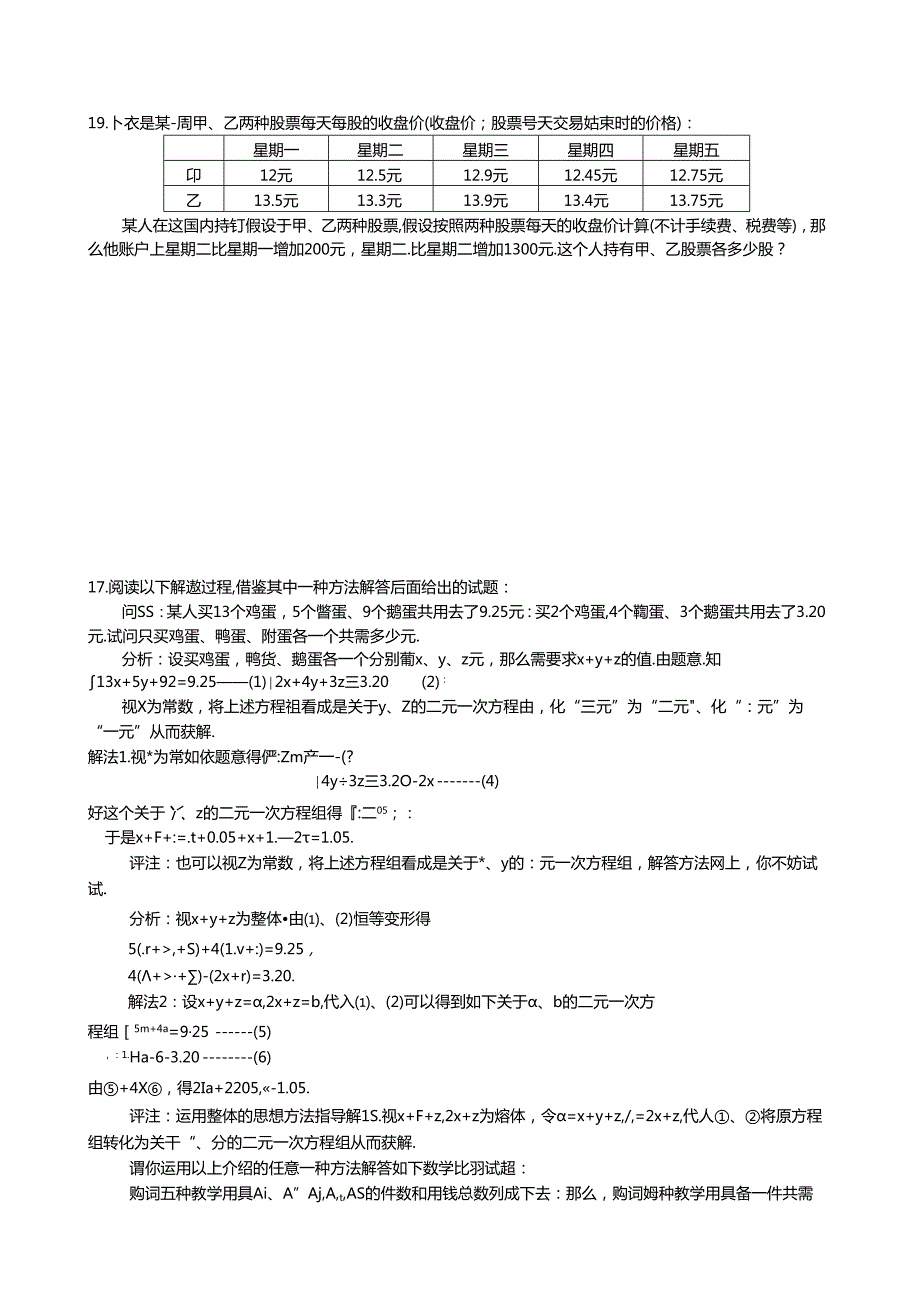 第五章二元一次方程组单元测试卷二.docx_第3页