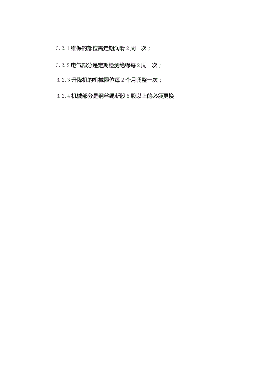 购物广场物业管理部工程升降机安全操作及维护程序.docx_第2页