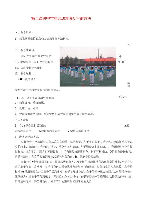 第二课时空竹的启动方法及平衡方法.docx