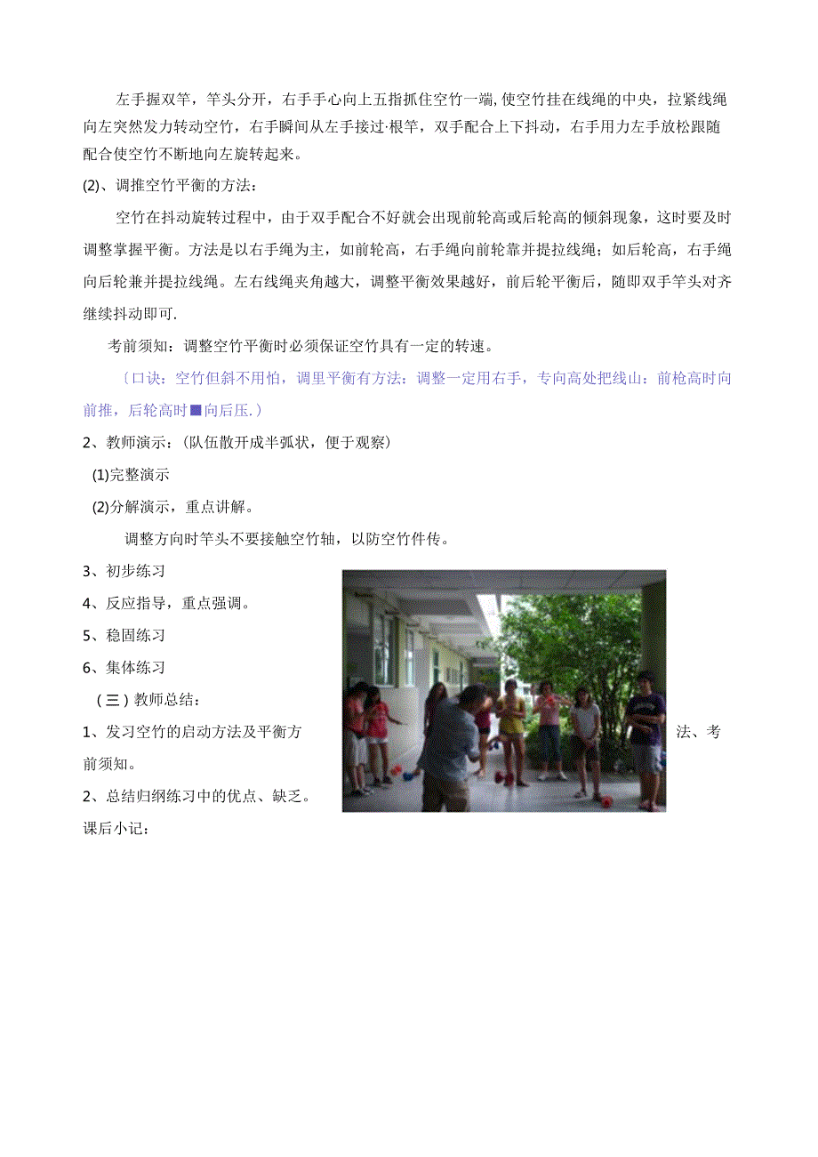 第二课时空竹的启动方法及平衡方法.docx_第3页
