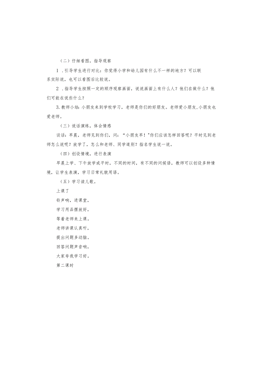 迎新生主题班会教案.docx_第2页