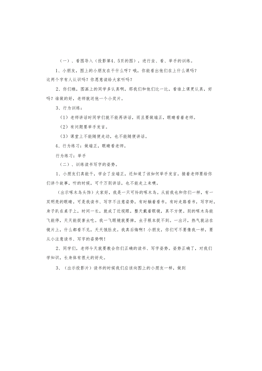 迎新生主题班会教案.docx_第3页
