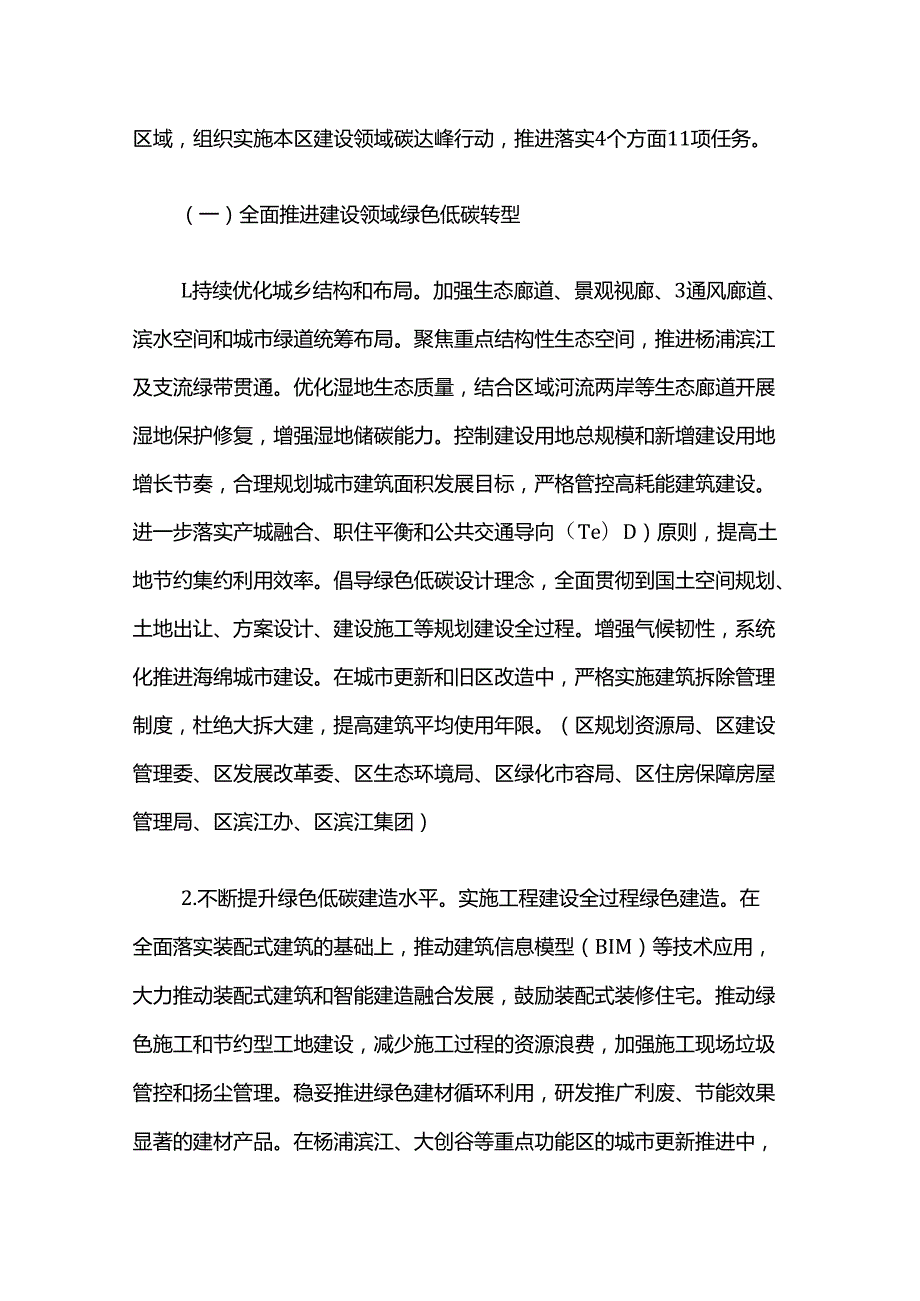 杨浦区城乡建设领域碳达峰实施方案.docx_第3页