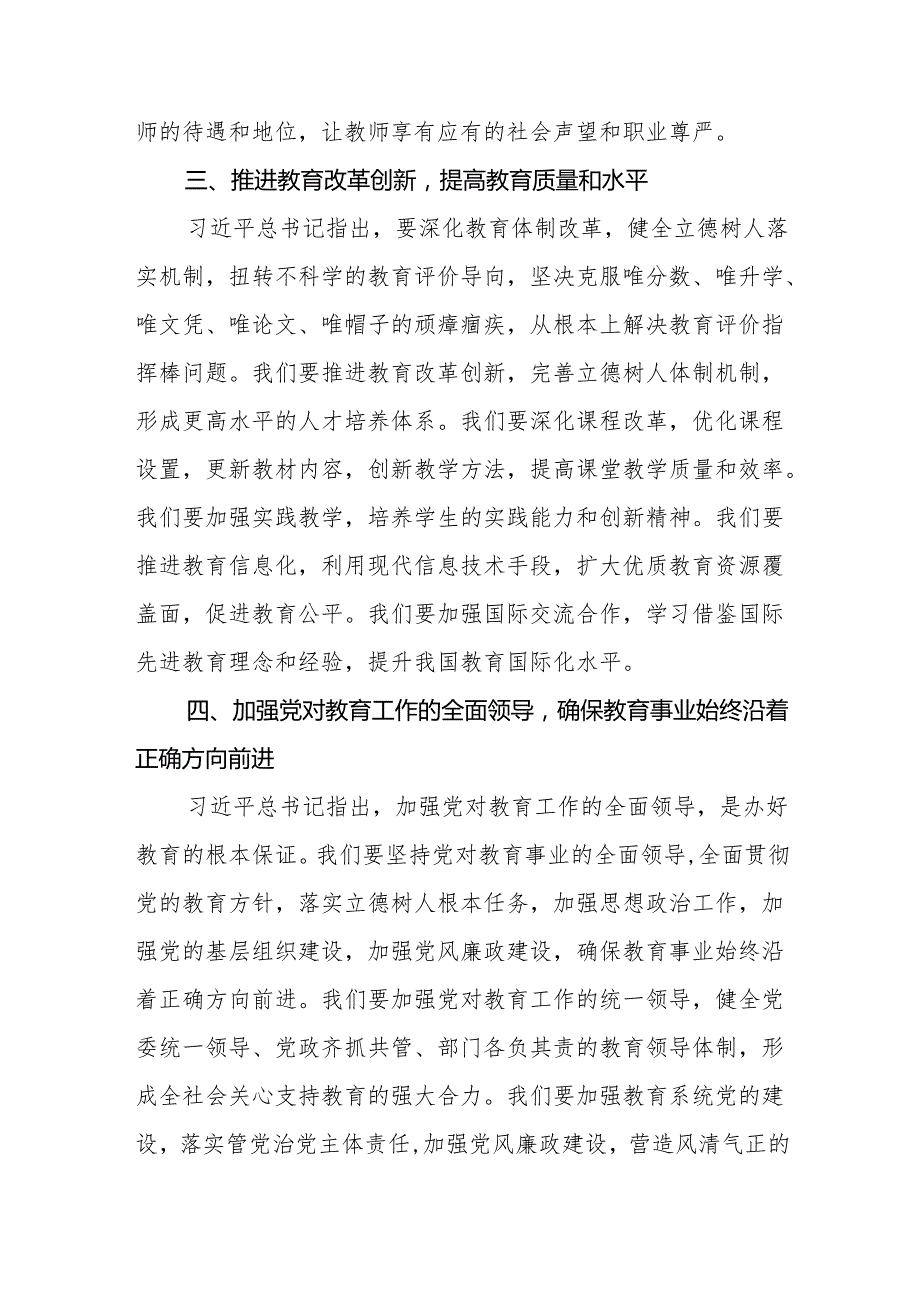 校长学习2024年全国教育大会精神心得体会七篇.docx_第3页