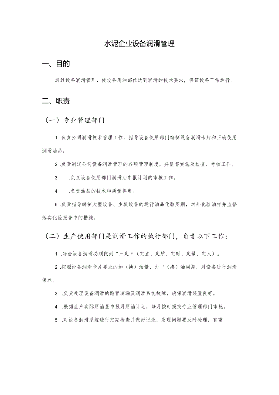 水泥企业设备润滑管理.docx_第1页