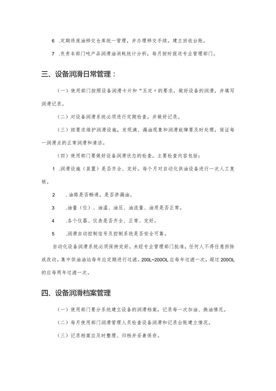 水泥企业设备润滑管理.docx_第2页