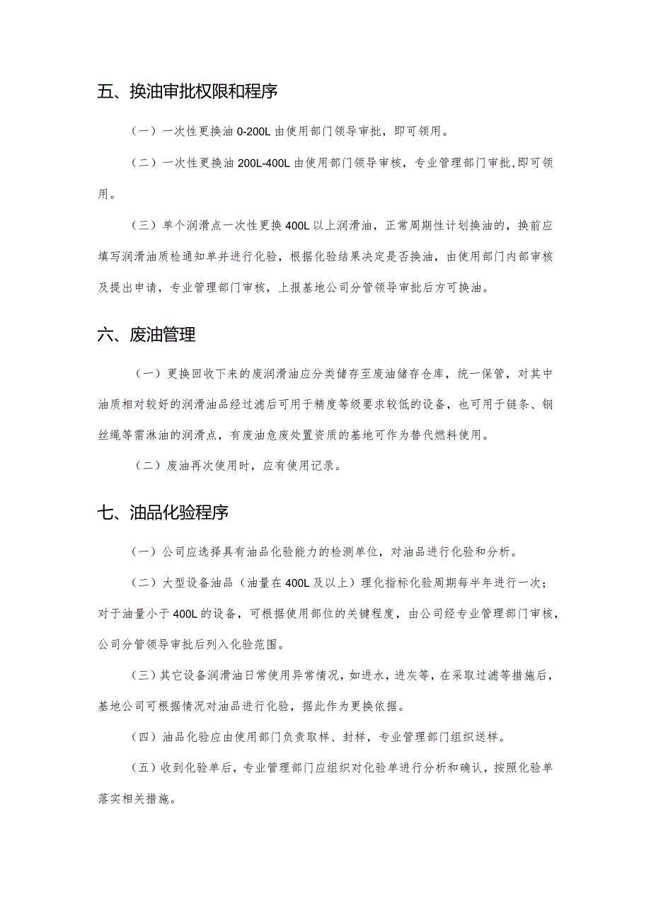 水泥企业设备润滑管理.docx_第3页