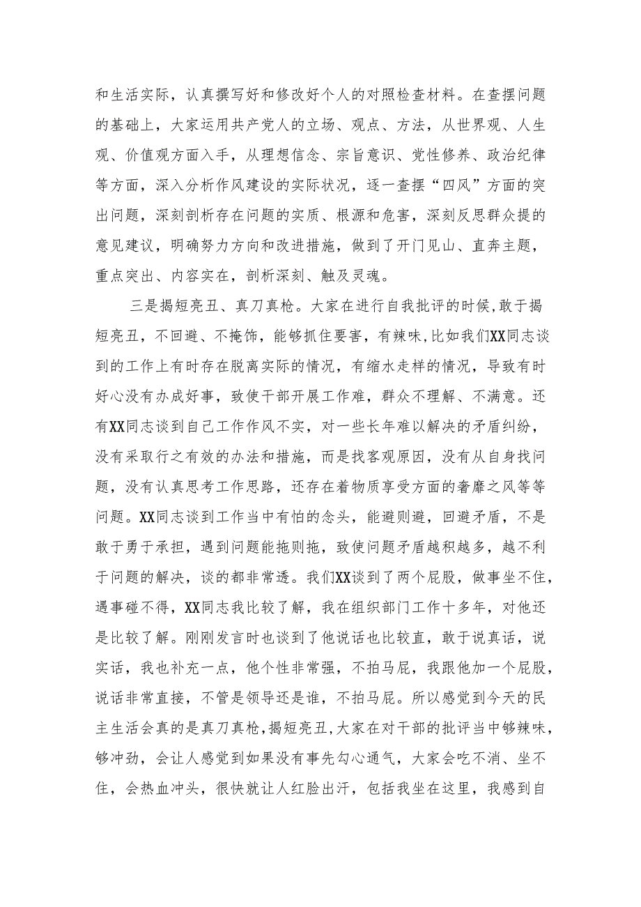 在XX乡镇党政班子民主生活会的指导讲话.docx_第2页