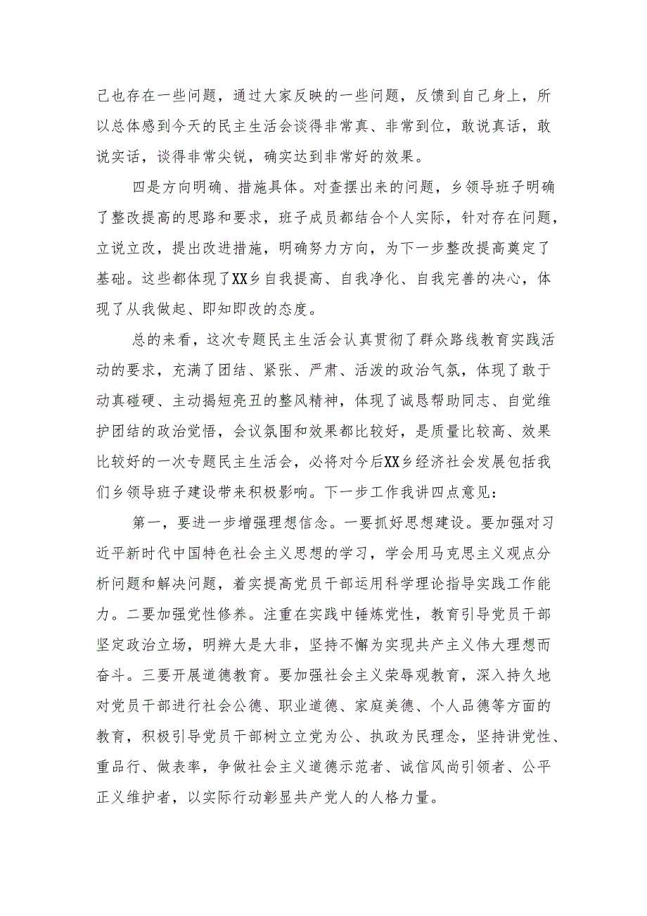 在XX乡镇党政班子民主生活会的指导讲话.docx_第3页