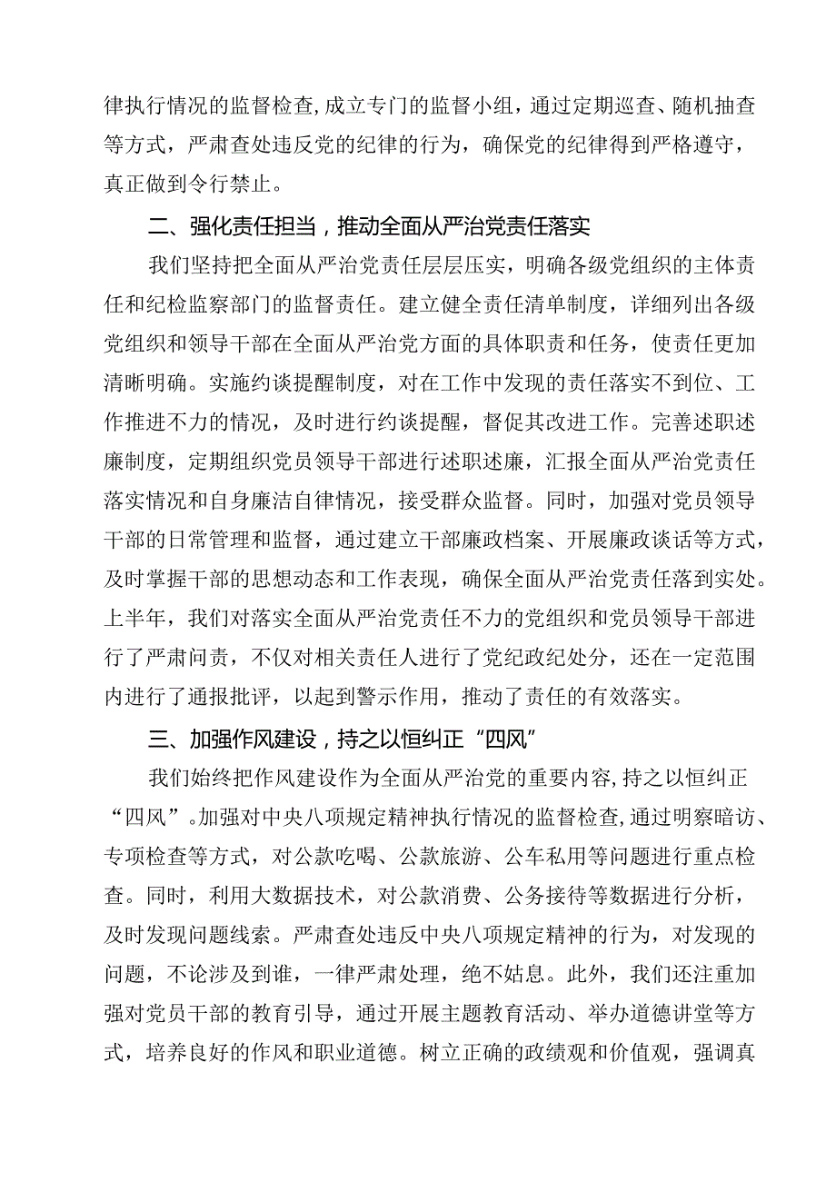 2024年上半年全面从严治党情况报告优选18篇.docx_第3页