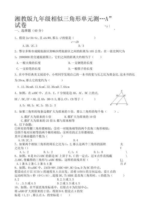 湘教版九年级上册相似图形单元测试卷.docx
