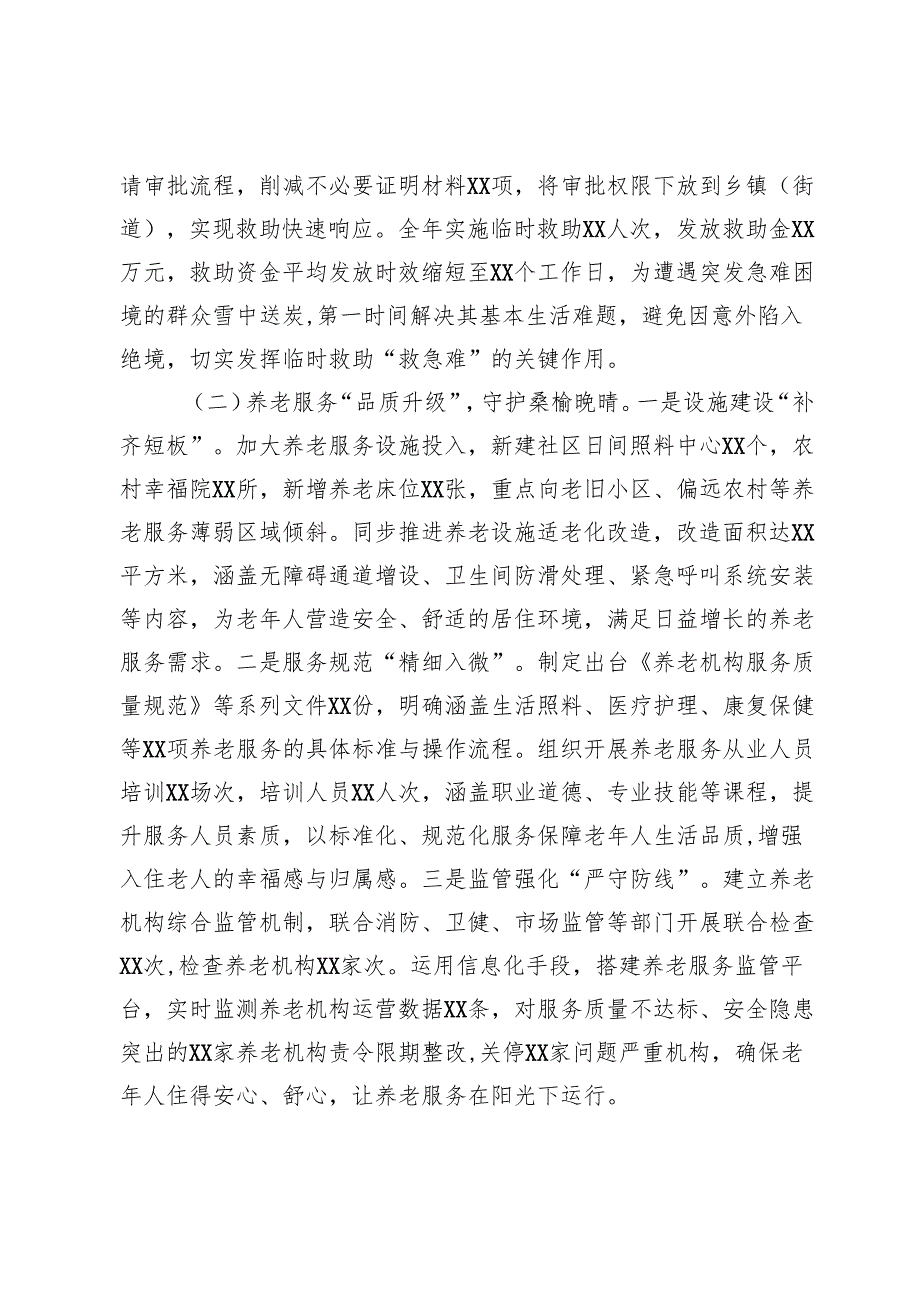 市民政局2024年群众身边不正之风和腐败问题集中整治工作总结报告(1).docx_第2页
