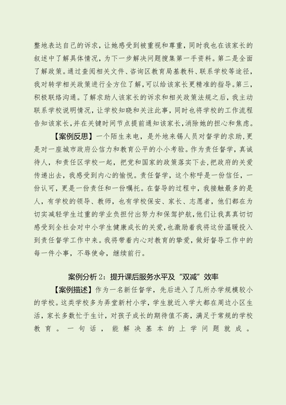 最新督导督学案例分析3篇（经典分享）.docx_第3页