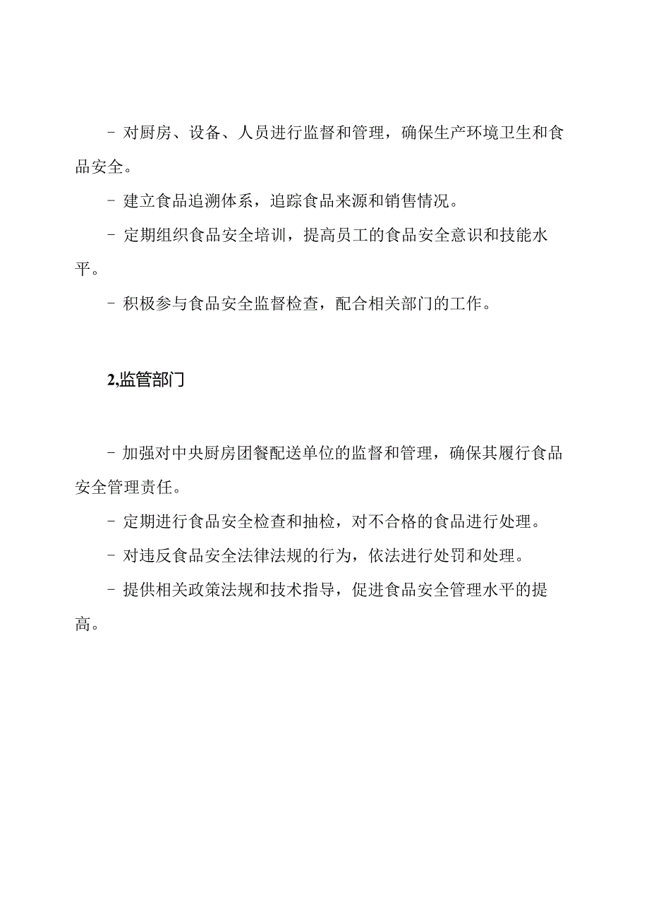 管理制度：食品安全中央厨房团餐配送单位.docx_第2页