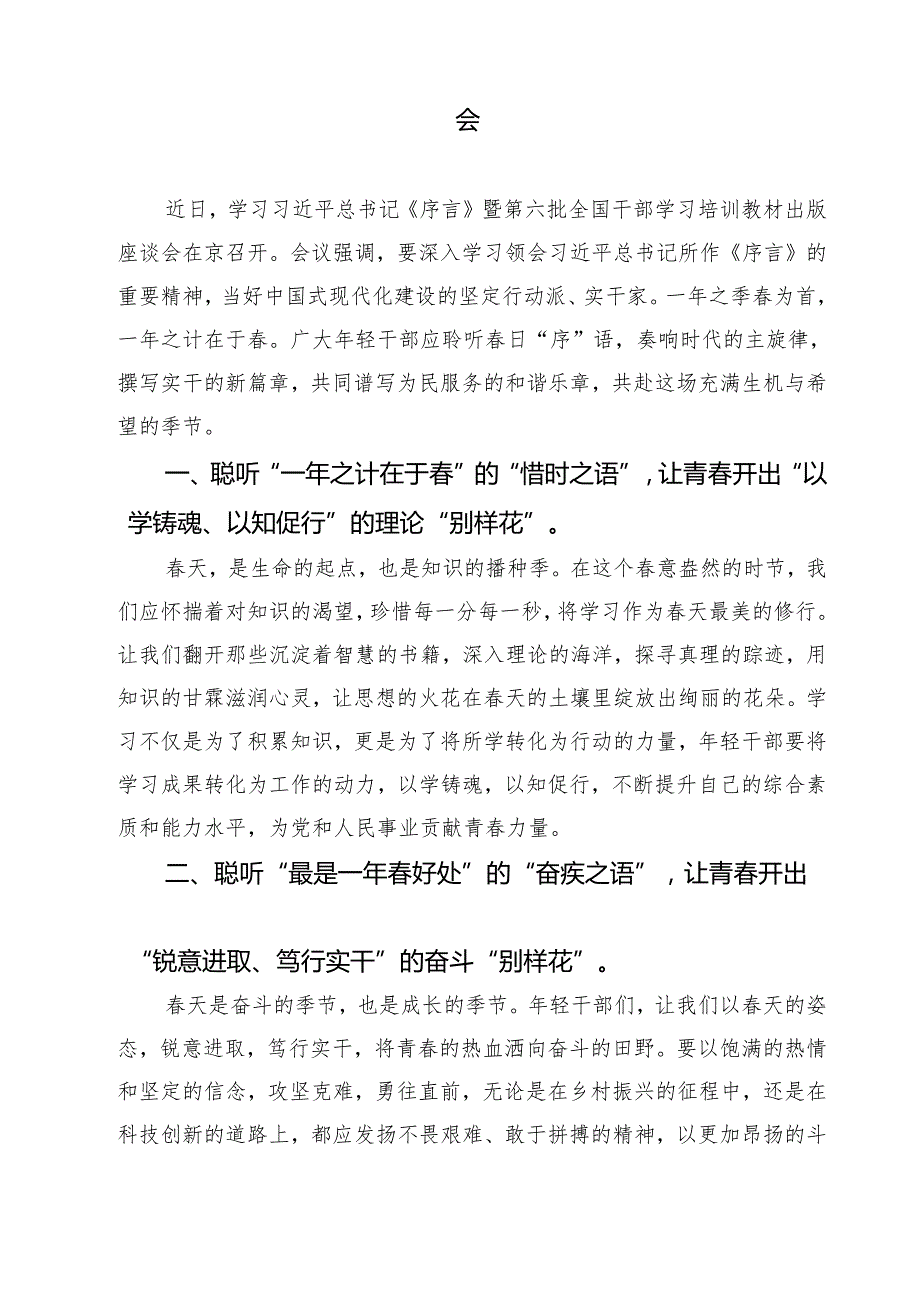 (四篇)2024年干部学习贯彻第六批全国干部学习培训教材序言感悟心得体会（精选）.docx_第3页