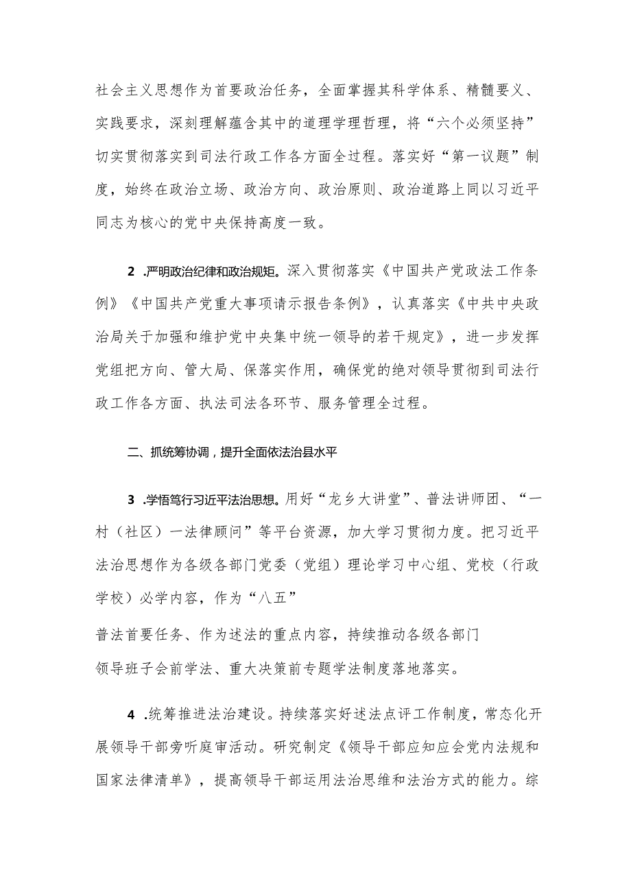 XX县2025年全县司法行政工作要点.docx_第2页