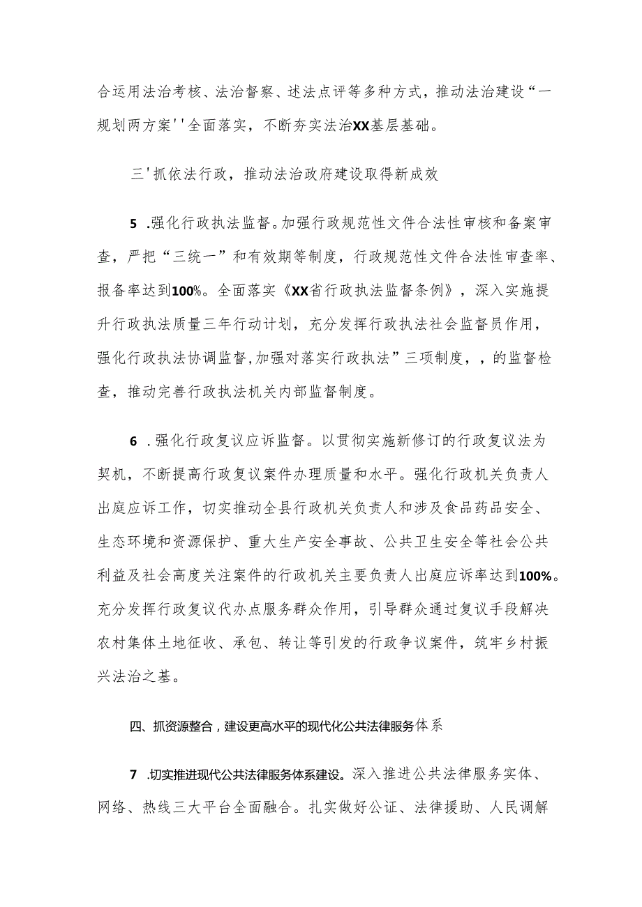 XX县2025年全县司法行政工作要点.docx_第3页