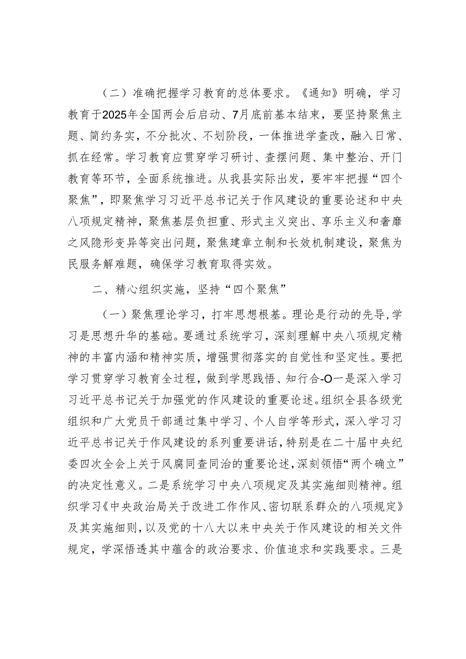 在县委开展深入贯彻八项规定精神学习教育工作讨论会上的发言.docx_第2页