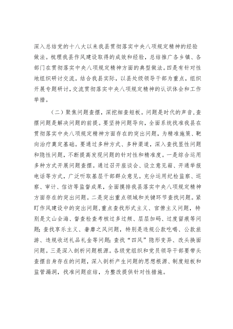 在县委开展深入贯彻八项规定精神学习教育工作讨论会上的发言.docx_第3页