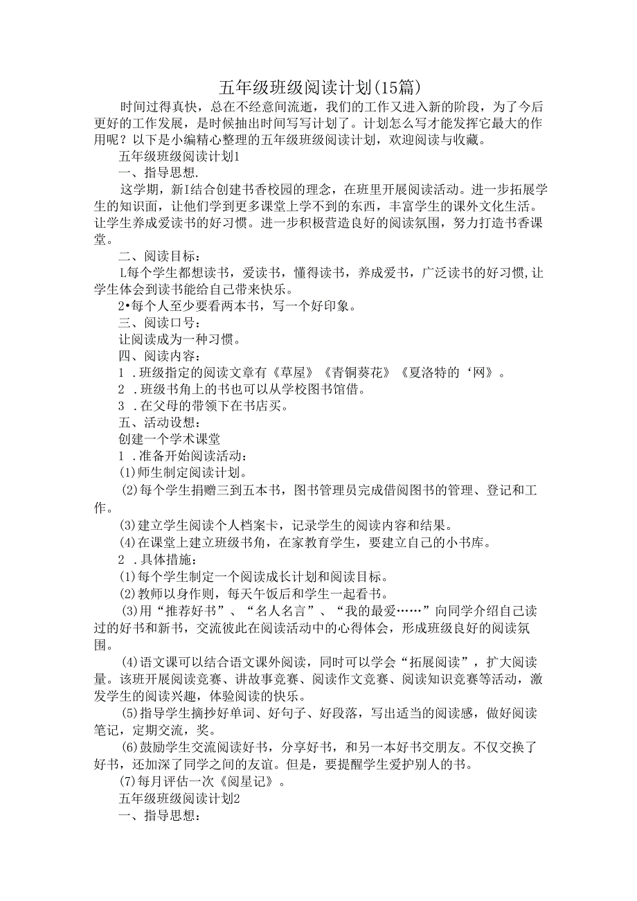 五年级班级阅读计划（15篇）.docx_第1页