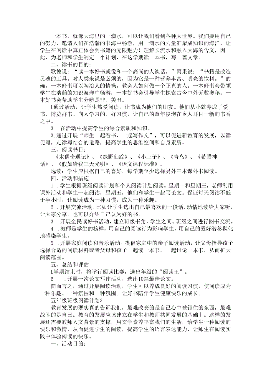 五年级班级阅读计划（15篇）.docx_第2页