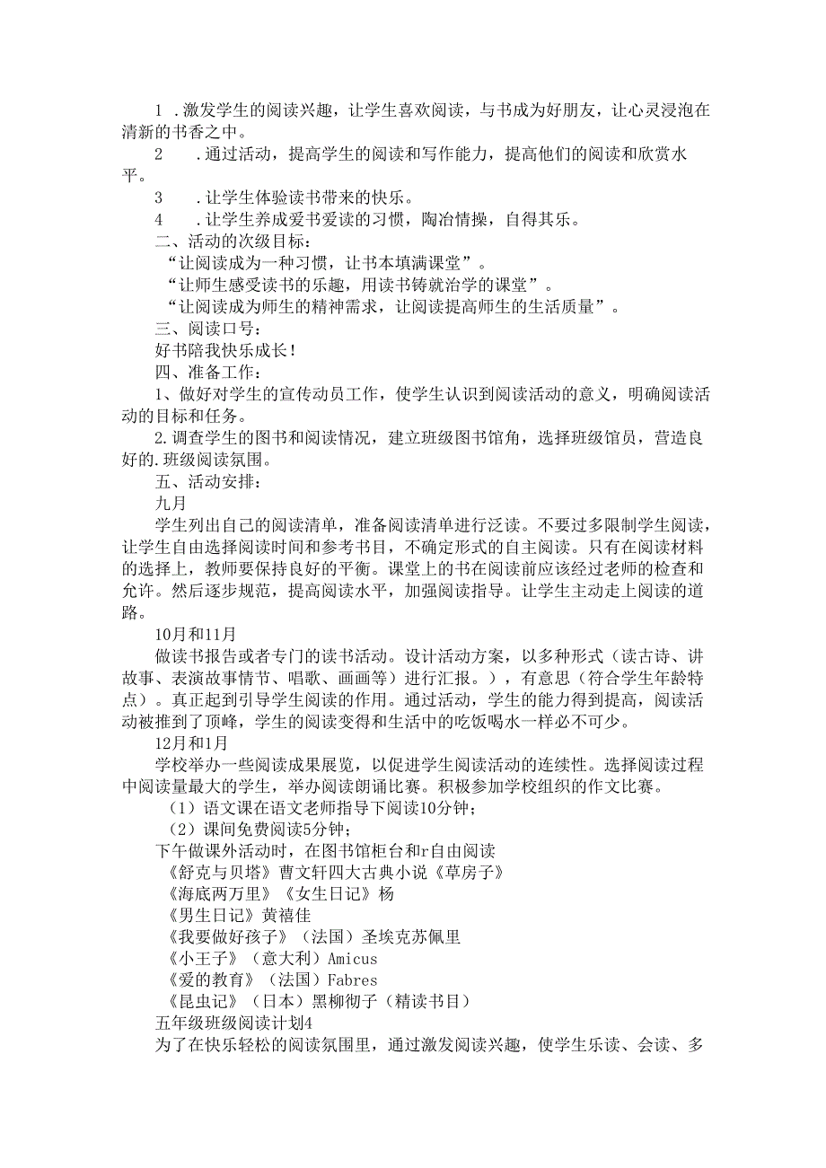 五年级班级阅读计划（15篇）.docx_第3页
