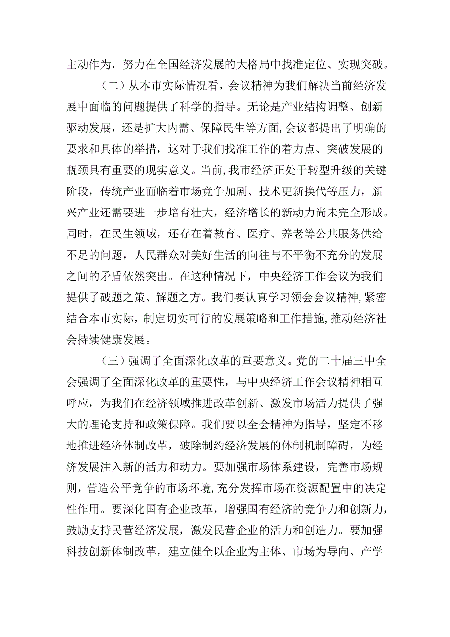 在学习2024年中央经济工作会议精神的理论中心组上的发言.docx_第2页