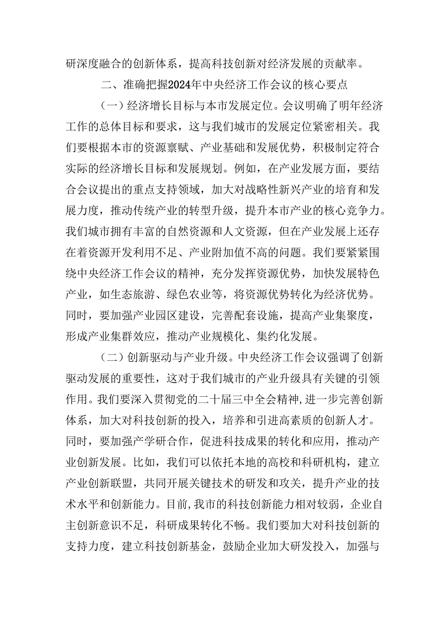 在学习2024年中央经济工作会议精神的理论中心组上的发言.docx_第3页