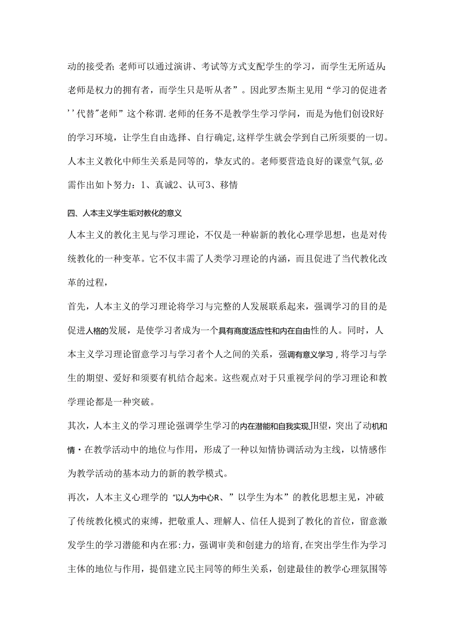 人本主义学习理论.docx_第3页