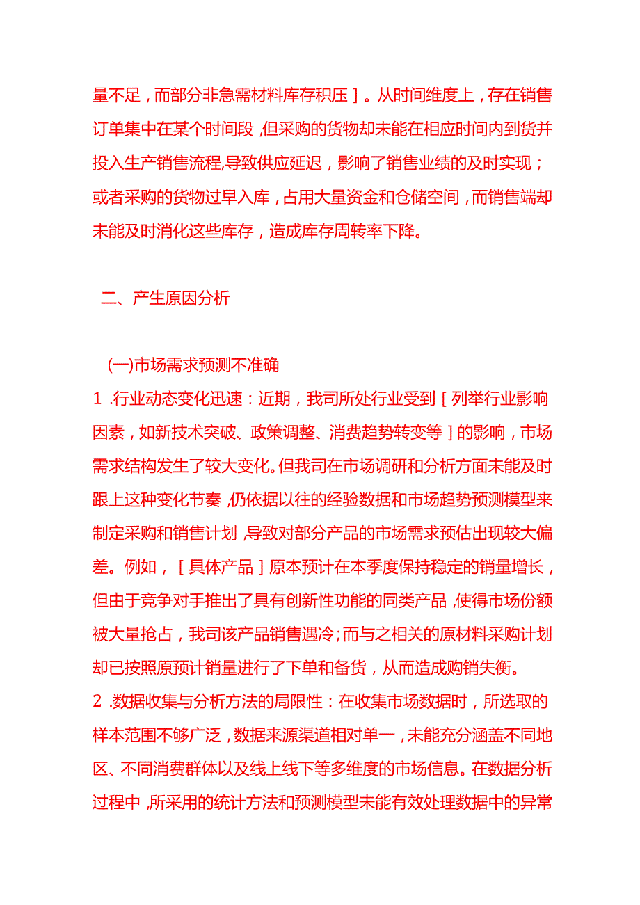 《购销不匹配情况的说明》财税实操.docx_第2页