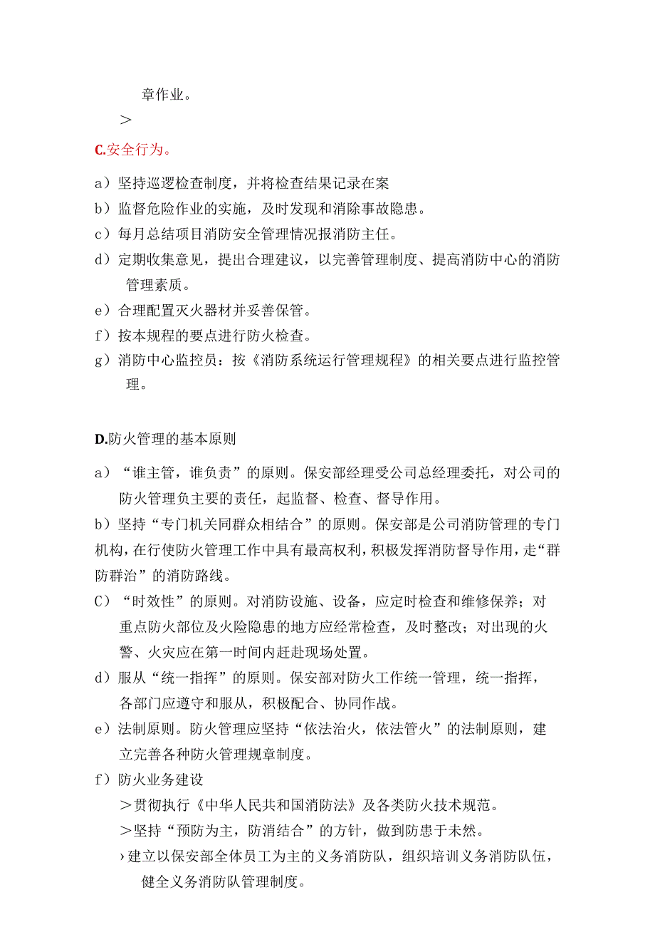 写字楼大厦物业保安部防火管理规程.docx_第3页